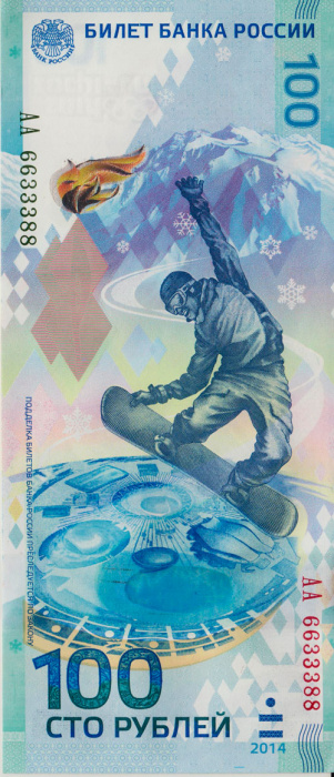Банкнота Россия 100 рублей &quot;Сочи-2014&quot;, редкий номер АА 6633388, AU
